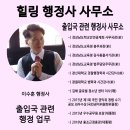 힐링행정사사무소 이미지