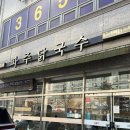 우계로 | 따뜻하고 담백한 국물 맛이 일품인 곳, 파주 닭국수 문산점 후기