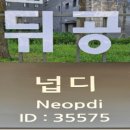 넙디로 이미지