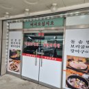 청원꽃게장 이미지