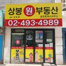 상봉원 공인중개사사무소 네이버블로그