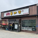 623돌짜장