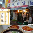 은호식당 이미지