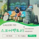 수원 행궁동 놀거리 디즈니 픽사 소품샵 스모어팩토리 행리단길 주차