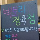 빅토리정육점 이미지
