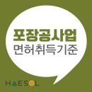 포장공사업 면허 등록기준 확인하기 이미지