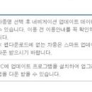 현대자동차 네비게이션 업그레이드 방법 이미지