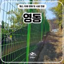 영동휀스 펜스 - “이 집 펜스, 무조건 따라하고 싶은 퀄리티입니다”