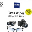 와이프렌즈
