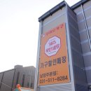 남양주 리퍼가구 할인매장 꾸미오에서 리퍼가구 구경했어요!