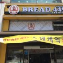 브래드(Bread)445 당동점 이미지