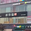 명진 참치집