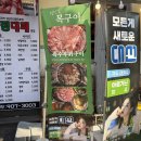 부산양정역맛집 고기와 밑반찬이 예술인 범천집 목구이