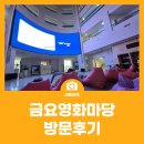 금요영화마당 이미지