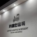 카페인중독 부산대점 이미지