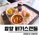 함양 햄버거 상림공원 근처 버거스캔들 솔직후기