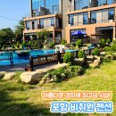 비취원펜션