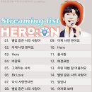 ◆◆ HERO KING MUSIC 스밍 리스트 이야기 PART 8 (9/7) ◆◆ 이미지