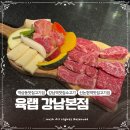 거산갈비1호본점 | 강남역 맛집 소고기 추천 육랩 강남본점 2인 갈비세트 진갈비 토시살 양념갈비 후기