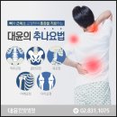 대윤한방병원 이미지