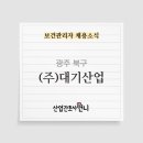 (주)대기산업
