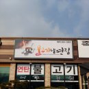 아싸연탄집 이미지