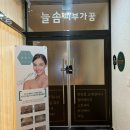 청주 동남지구 에스테틱 피부관리 잘하는 곳 청주 늘솜피부가꿈