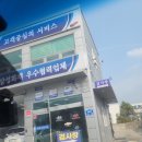 진성자동차공업사 이미지