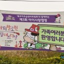 제3회 아이사랑 캠핑 해피 할로윈 페스티벌을 다녀 와서