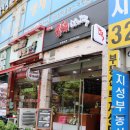 설송원망개떡 부천본점 이미지