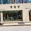 부천꿀카페 청밀당