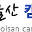 돌산캠핑장 이미지