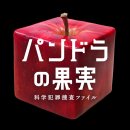 코이츠지 | 웨이브 일본 드라마 - 판도라의 과실 ~과학 범죄 수사 파일~ 시즌 1 (パンドラの果実 〜科学犯罪捜査...