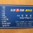 동일카세차장 이미지