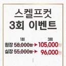 스켈프뷰티헤어살롱