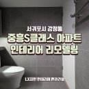 세븐일레븐제주노형부영점 | 서귀포 강정 중흥S클래스 아파트 리모델링, 34평 화이트 인테리어 시공 후기