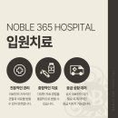 노블365의원 이미지