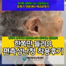 에코보청기 청각난청센터 구로점 | 서대문보청기 한쪽만 들려서 불편하셨던 편측성난청 어머님 후기