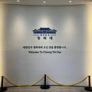 격포 개방형회센터 화장실 | 청와대 관람 예약 막차 탑승 후기 (7월17일 방문/주차장이용)