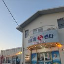 서울회센타 | 제주도 애월 고등어회 맛집 야장 횟집 애월어촌계회센타 솔직 추천후기