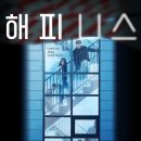 HAPPINESS(해피니스) 이미지