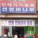 선연인테리어 이미지