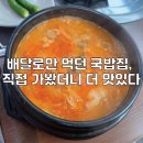 서울순대국 강서화곡점 | 강서구 화곡 얼큰 돼지국밥 맛집 신주막 순대국 후기 - 국밥배달 단골이 드디어 방문!