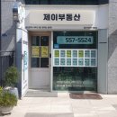 IPARK입점부동산중개 이미지