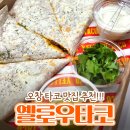 오송 호수공원 화장실 2 | 청주 오창맛집 | 옐로우타코 오창호수공원점, 비프퀘사디아 솔직후기!