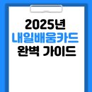 🎓 2025년 내일배움카드 완벽 가이드📘