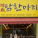 오류동 맛집 추천! 미손 닭한마리 칼국수 – 따뜻한 국물요리 찾는 분께 강추🍲