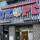 오엑스피시방(OX PC) 허심청점 | [서울/목동역] OX PC 오엑스피씨 목동역점 | 음식 맛집(?) 피시방 추천