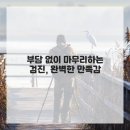 동화산부인과의원 | 건강 루틴, 이제는 힐링 코스처럼 느껴져요!