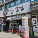 대박날삼겹 이미지